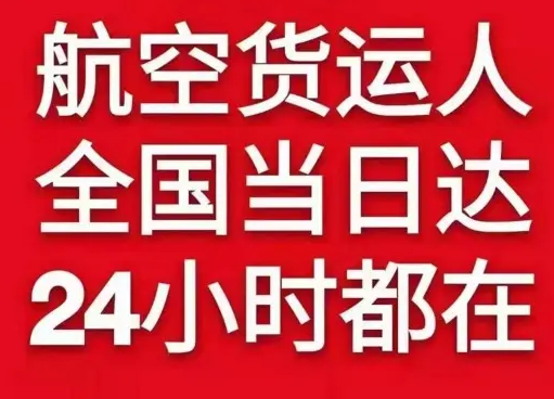 三家子机场快运货物、航空货运:物流行业各岗位招聘